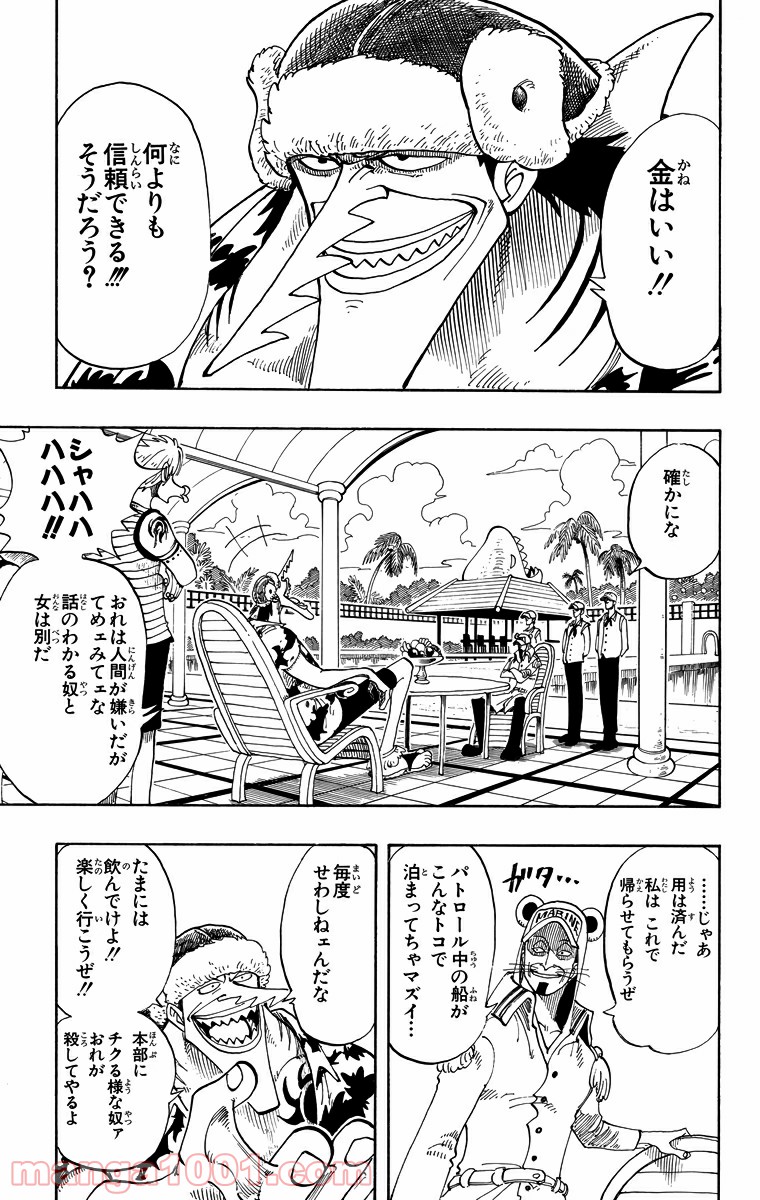 ワンピース - 第69話: 第69話
 読む - Page 15