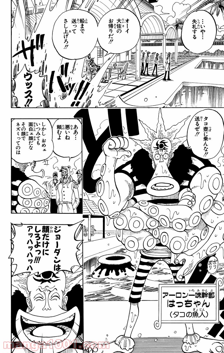 ワンピース - 第69話: 第69話
 読む - Page 16