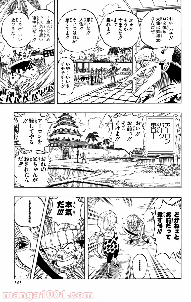 ワンピース - 第69話: 第69話
 読む - Page 17