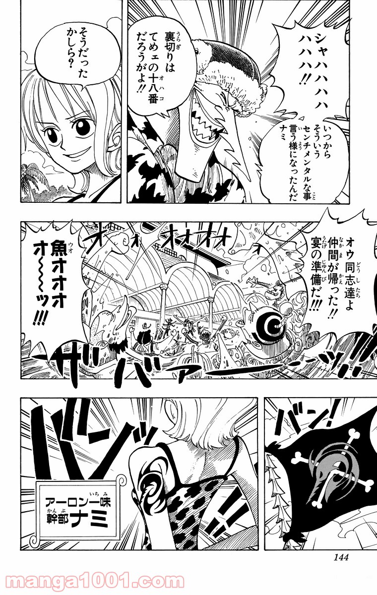 ワンピース - 第69話: 第69話
 読む - Page 20