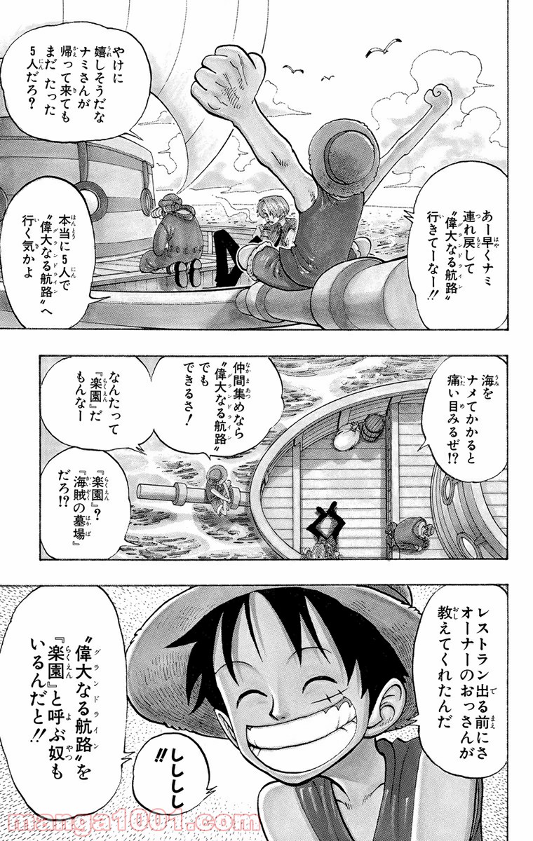 ワンピース - 第69話: 第69話
 読む - Page 3