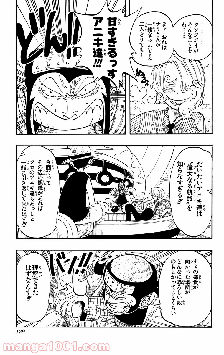 ワンピース - 第69話: 第69話
 読む - Page 5