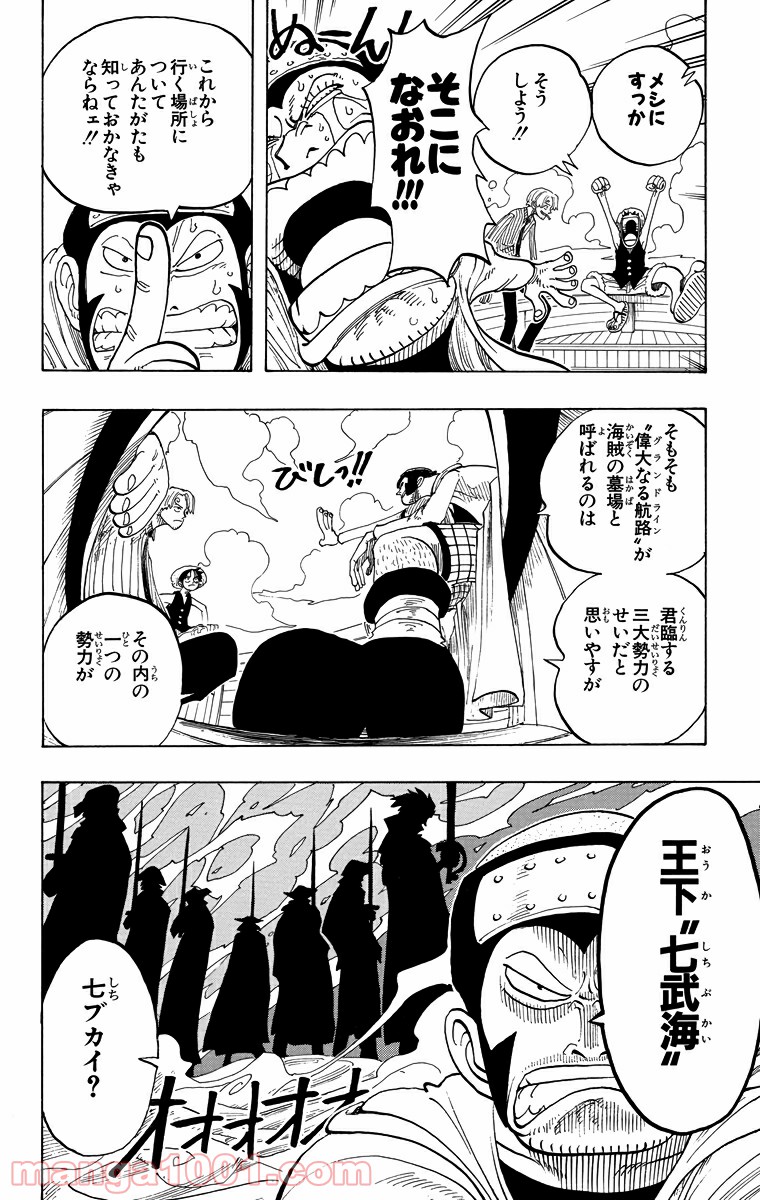 ワンピース - 第69話: 第69話
 読む - Page 6