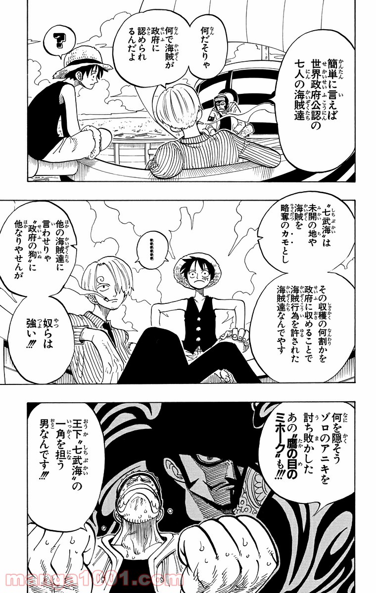 ワンピース - 第69話: 第69話
 読む - Page 7