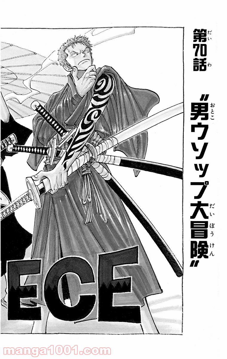 ワンピース - 第70話: 第70話
 読む - Page 1