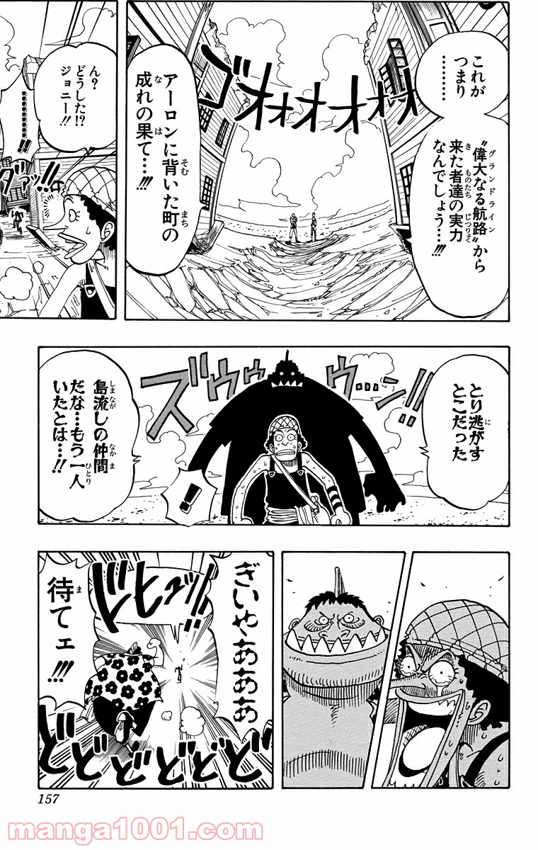 ワンピース - 第70話: 第70話
 読む - Page 10
