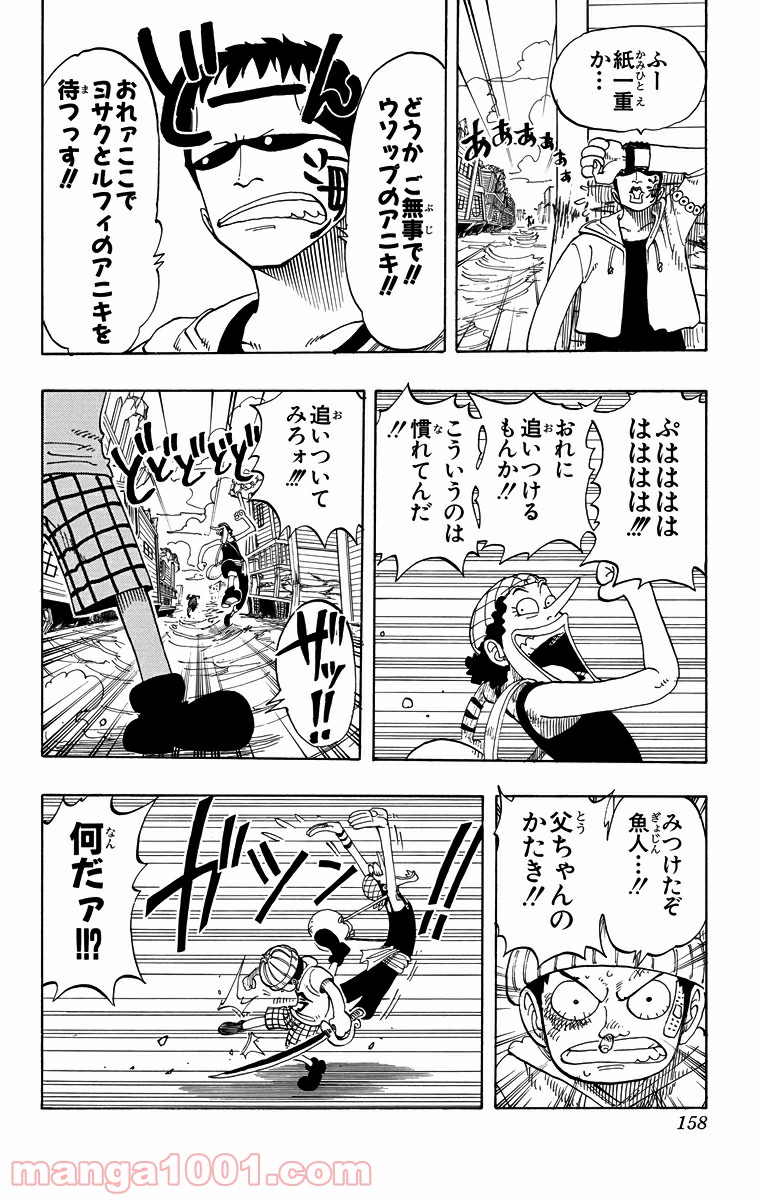 ワンピース - 第70話: 第70話
 読む - Page 11