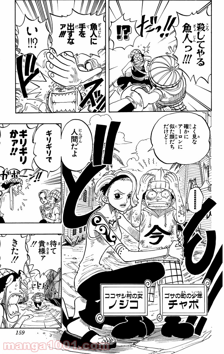 ワンピース - 第70話: 第70話
 読む - Page 12