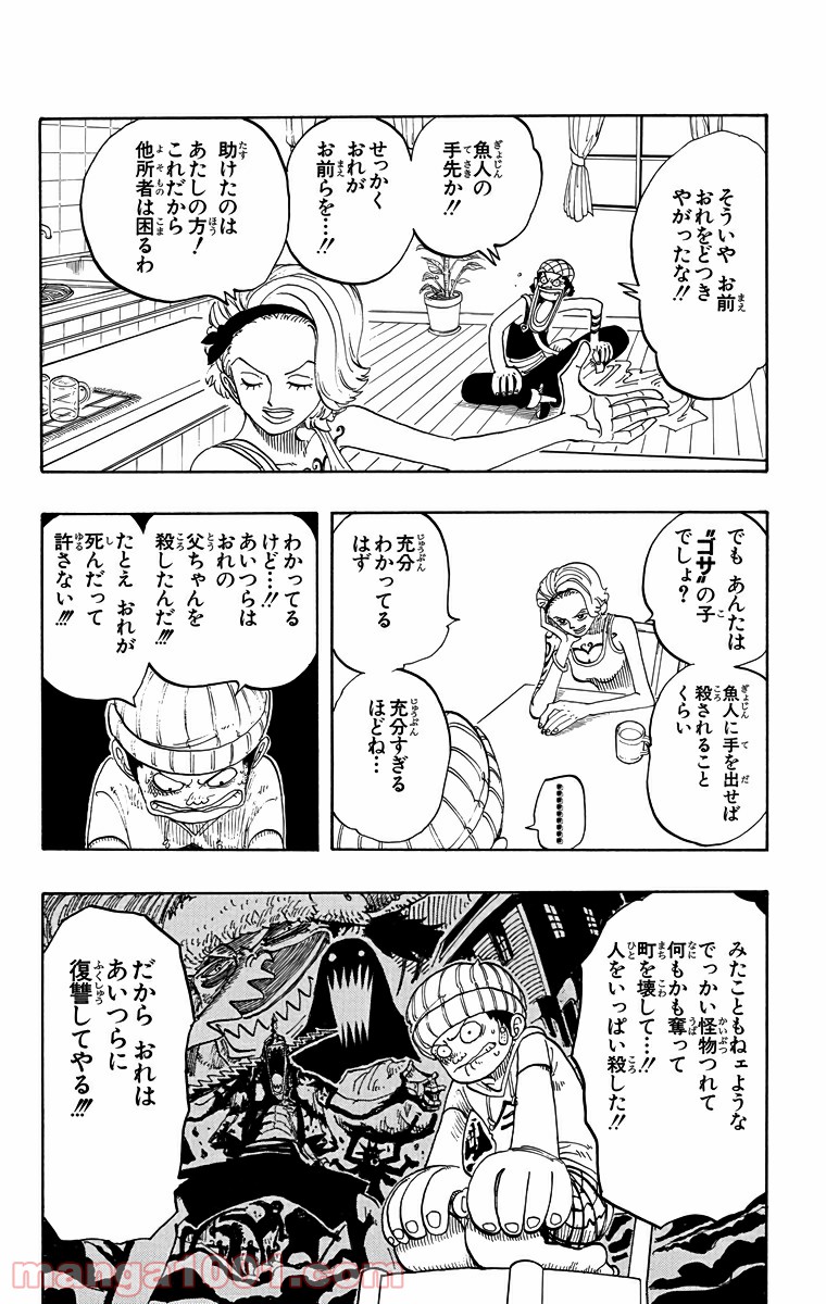 ワンピース - 第70話: 第70話
 読む - Page 15