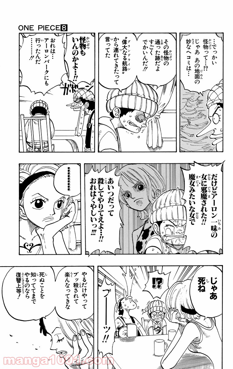ワンピース - 第70話: 第70話
 読む - Page 16