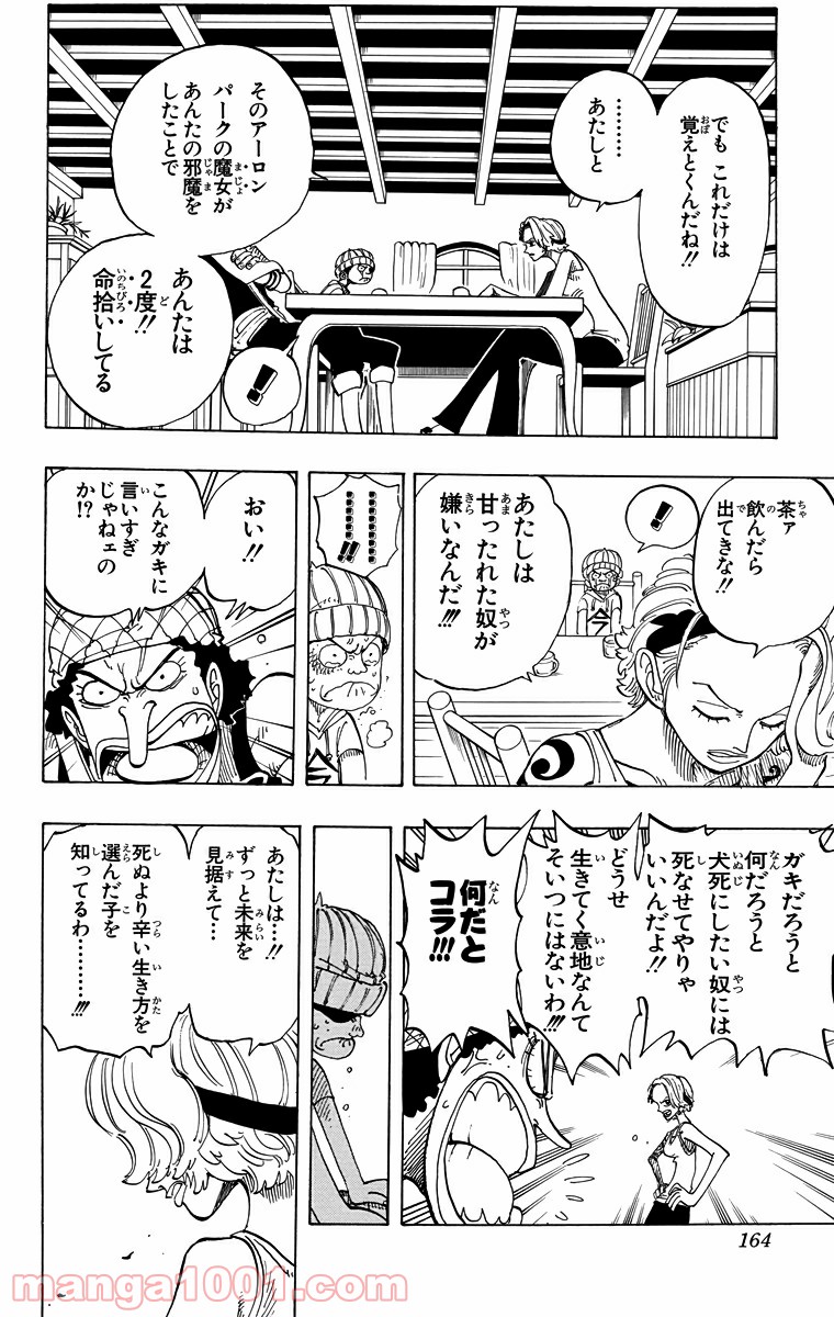 ワンピース - 第70話: 第70話
 読む - Page 17