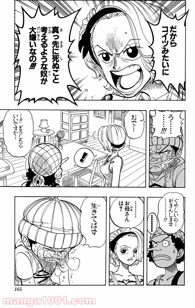 ワンピース - 第70話: 第70話
 読む - Page 18