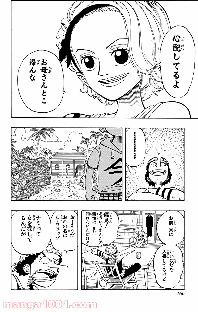 ワンピース - 第70話: 第70話
 読む - Page 19