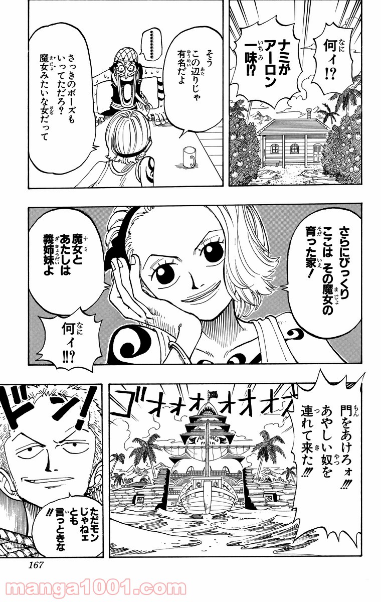 ワンピース - 第70話: 第70話
 読む - Page 20