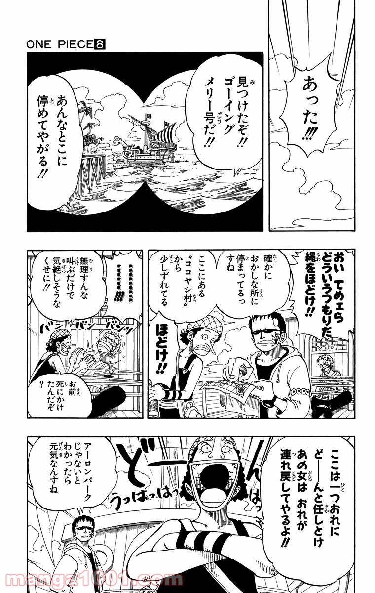 ワンピース - 第70話: 第70話
 読む - Page 4
