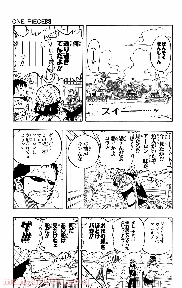 ワンピース - 第70話: 第70話
 読む - Page 6