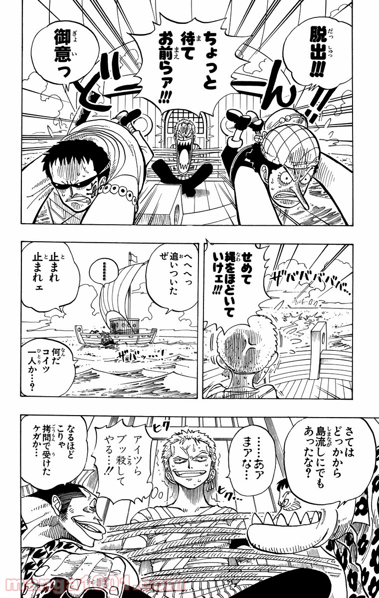 ワンピース - 第70話: 第70話
 読む - Page 7