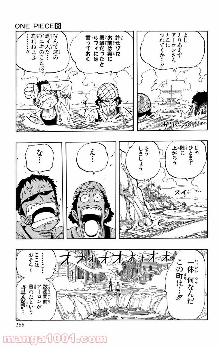 ワンピース - 第70話: 第70話
 読む - Page 8