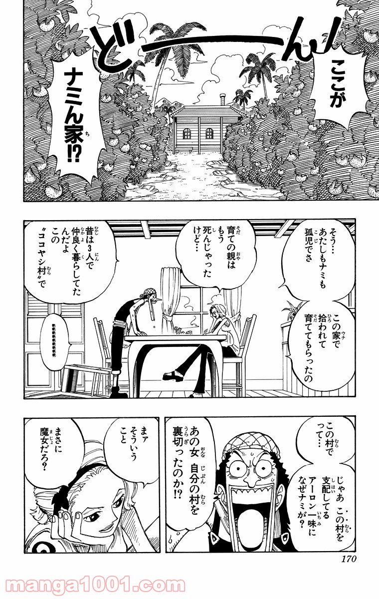 ワンピース - 第71話: 第71話
 読む - Page 10