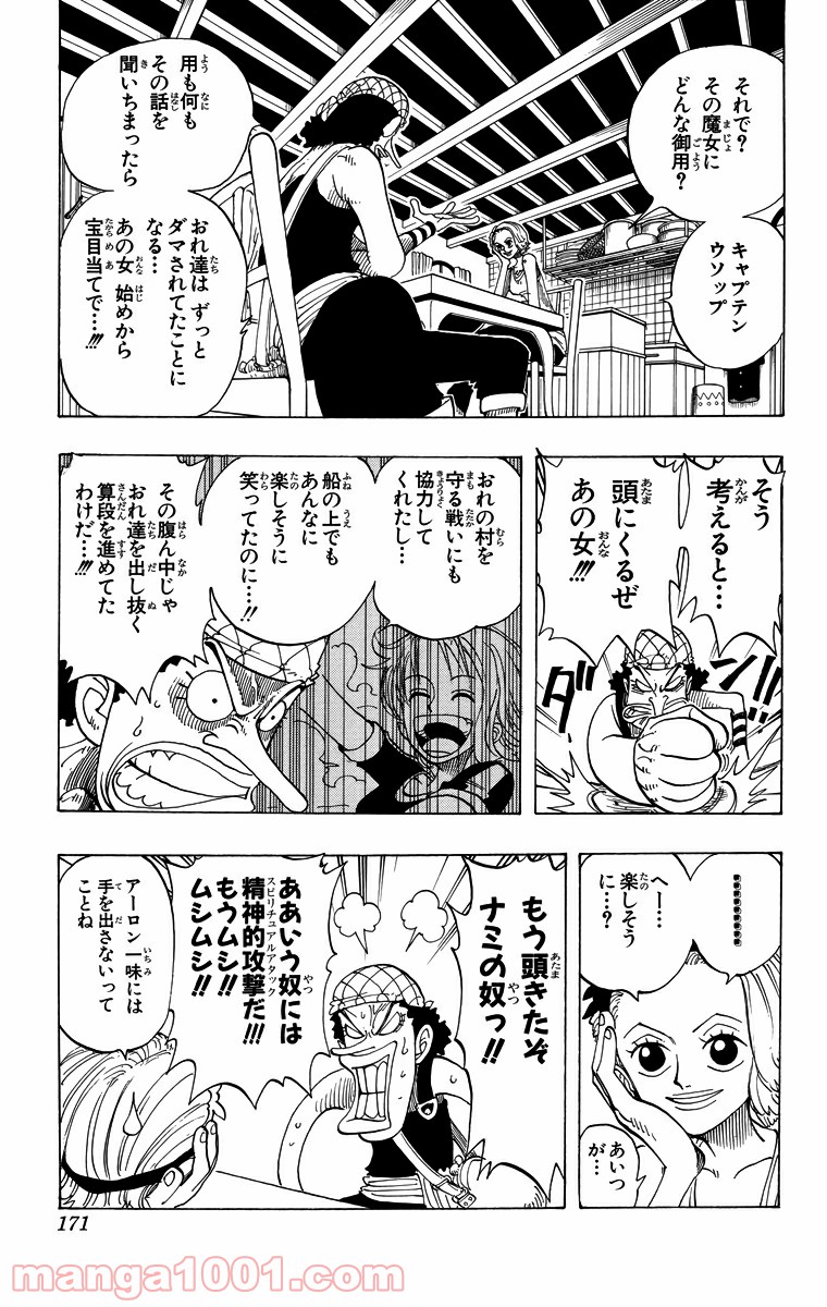 ワンピース - 第71話: 第71話
 読む - Page 11