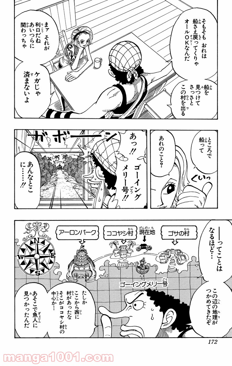 ワンピース - 第71話: 第71話
 読む - Page 12