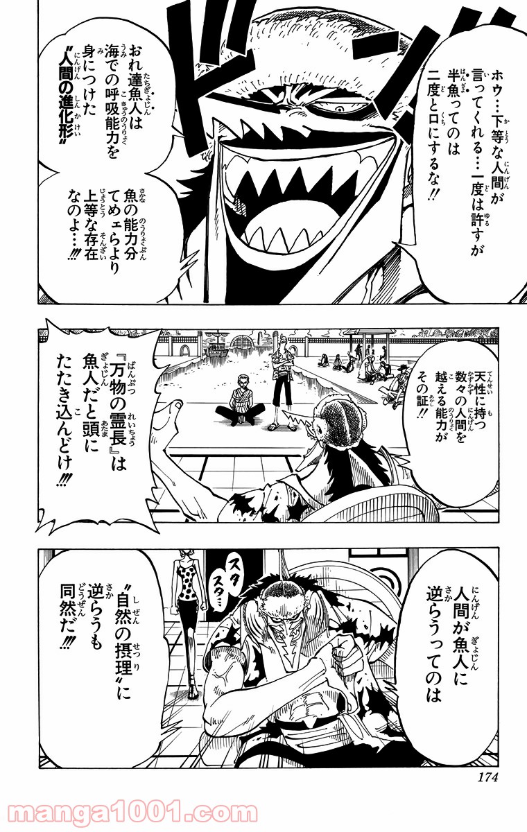 ワンピース - 第71話: 第71話
 読む - Page 14