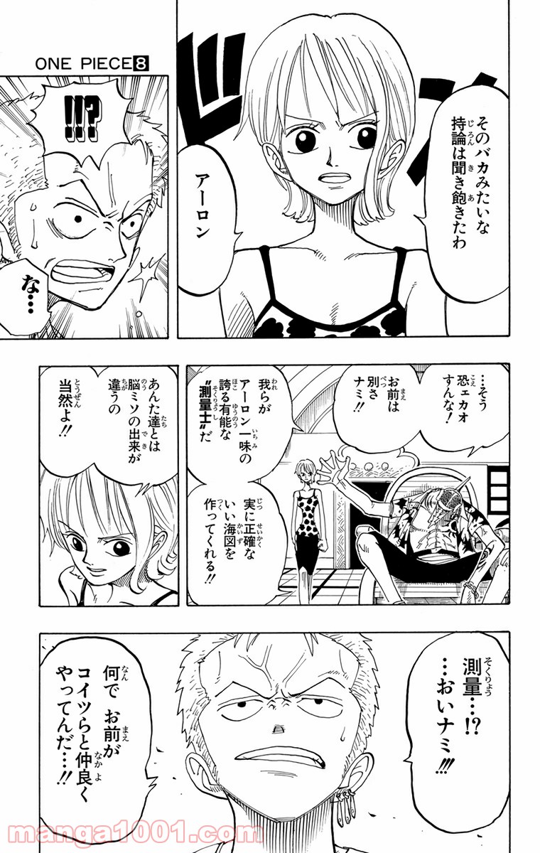 ワンピース - 第71話: 第71話
 読む - Page 15