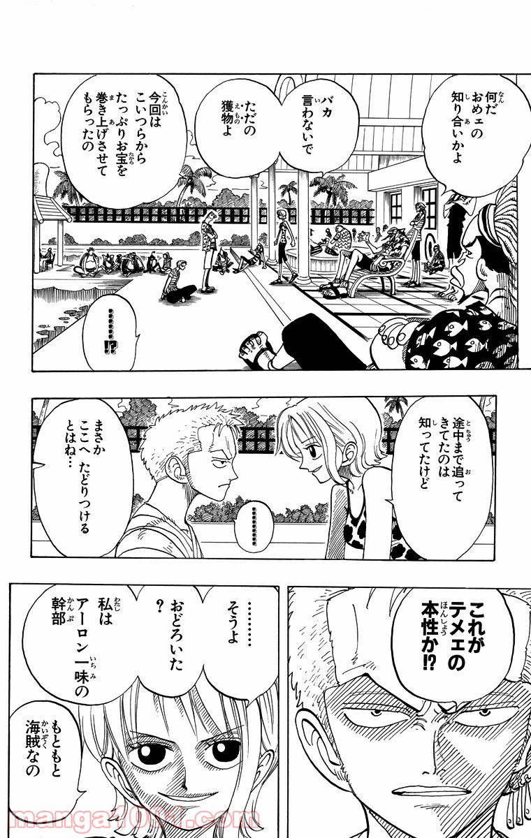 ワンピース - 第71話: 第71話
 読む - Page 16