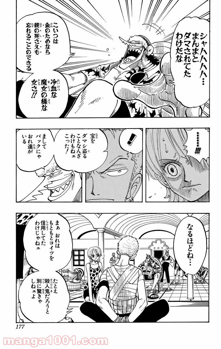 ワンピース - 第71話: 第71話
 読む - Page 17