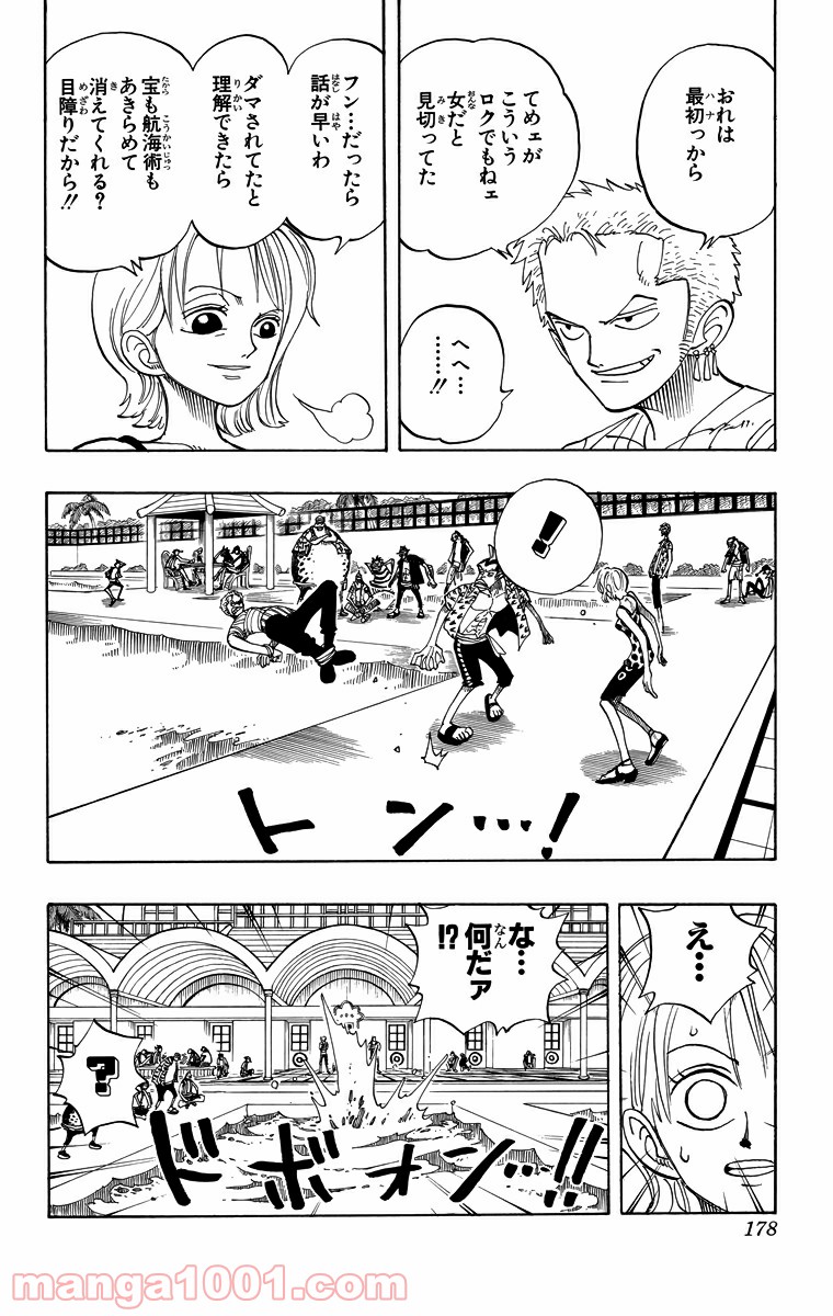 ワンピース - 第71話: 第71話
 読む - Page 18
