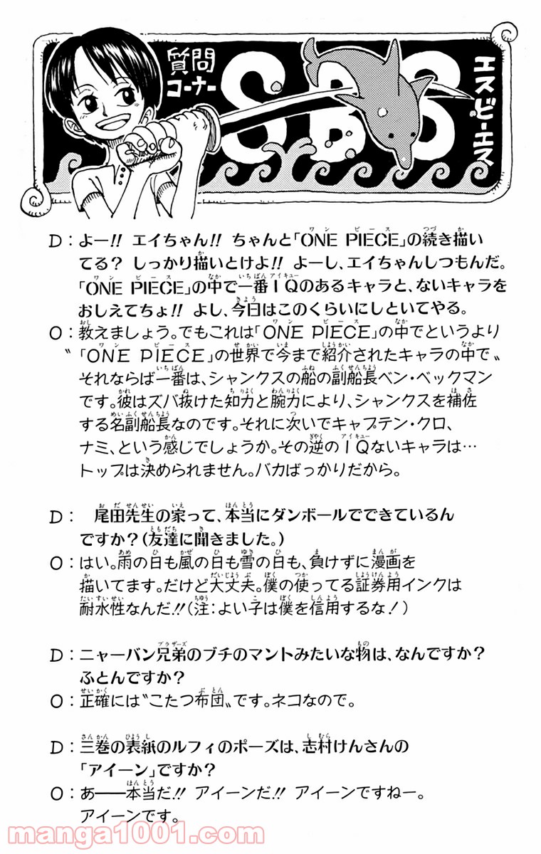 ワンピース - 第71話: 第71話
 読む - Page 2
