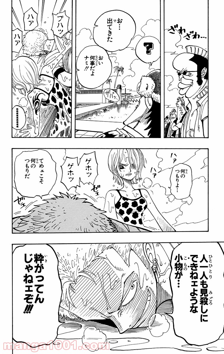 ワンピース - 第71話: 第71話
 読む - Page 20