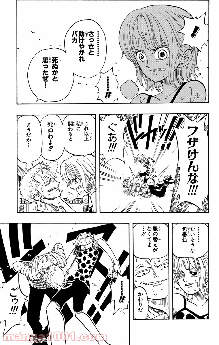 ワンピース - 第71話: 第71話
 読む - Page 21