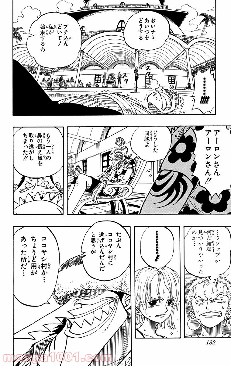 ワンピース - 第71話: 第71話
 読む - Page 22