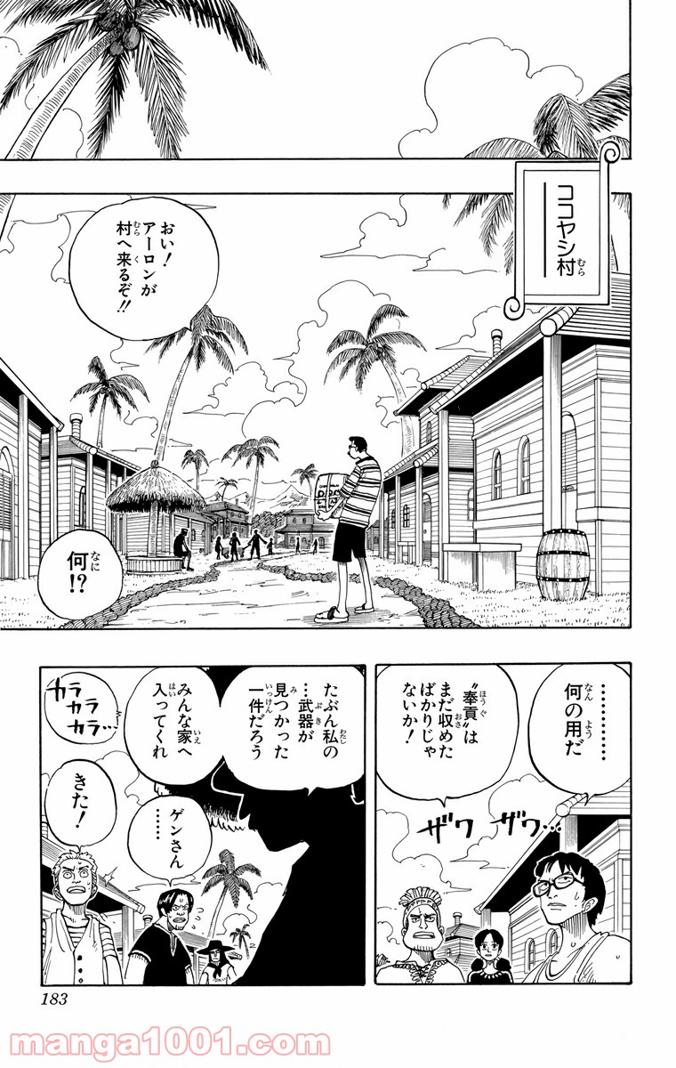 ワンピース - 第71話: 第71話
 読む - Page 23