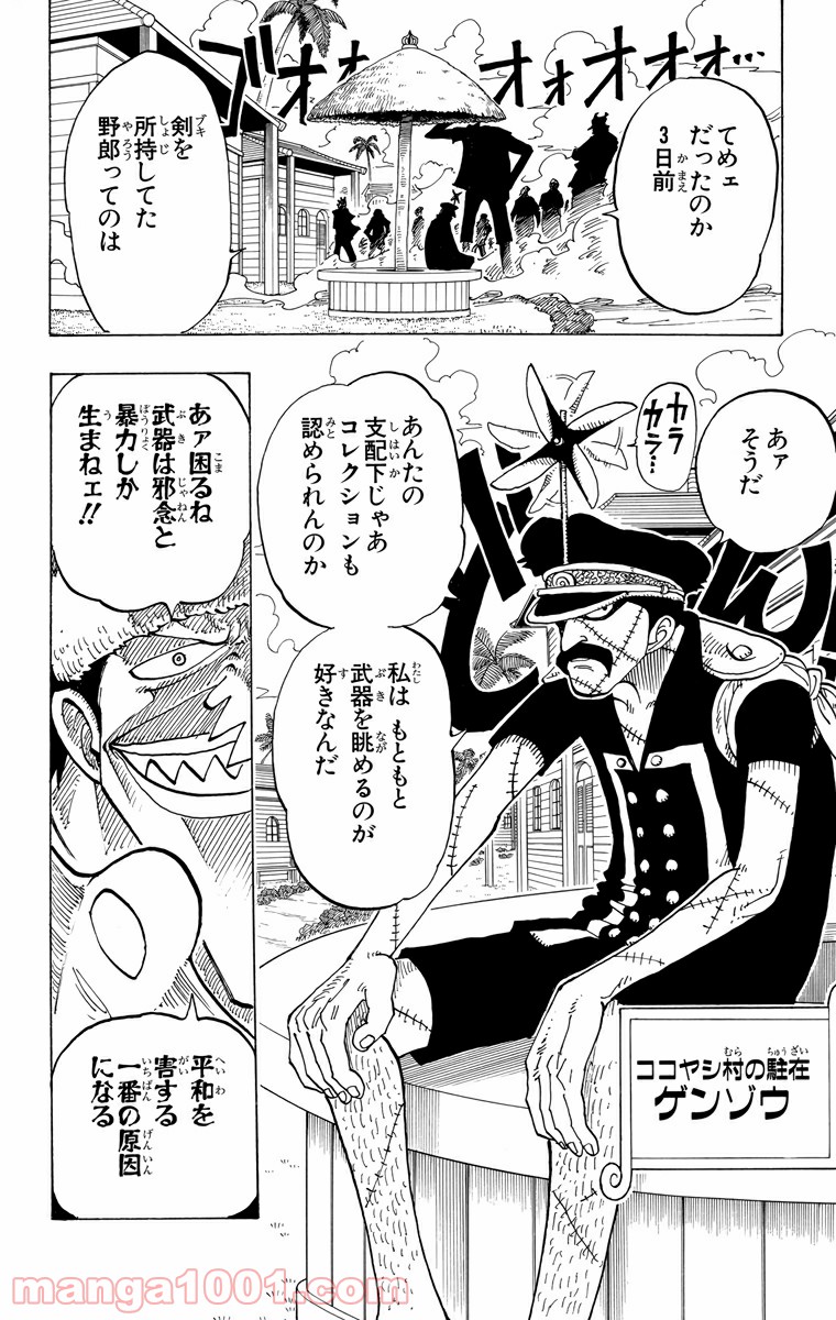 ワンピース - 第71話: 第71話
 読む - Page 24