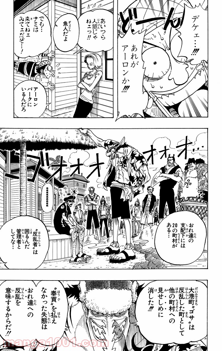 ワンピース - 第71話: 第71話
 読む - Page 25