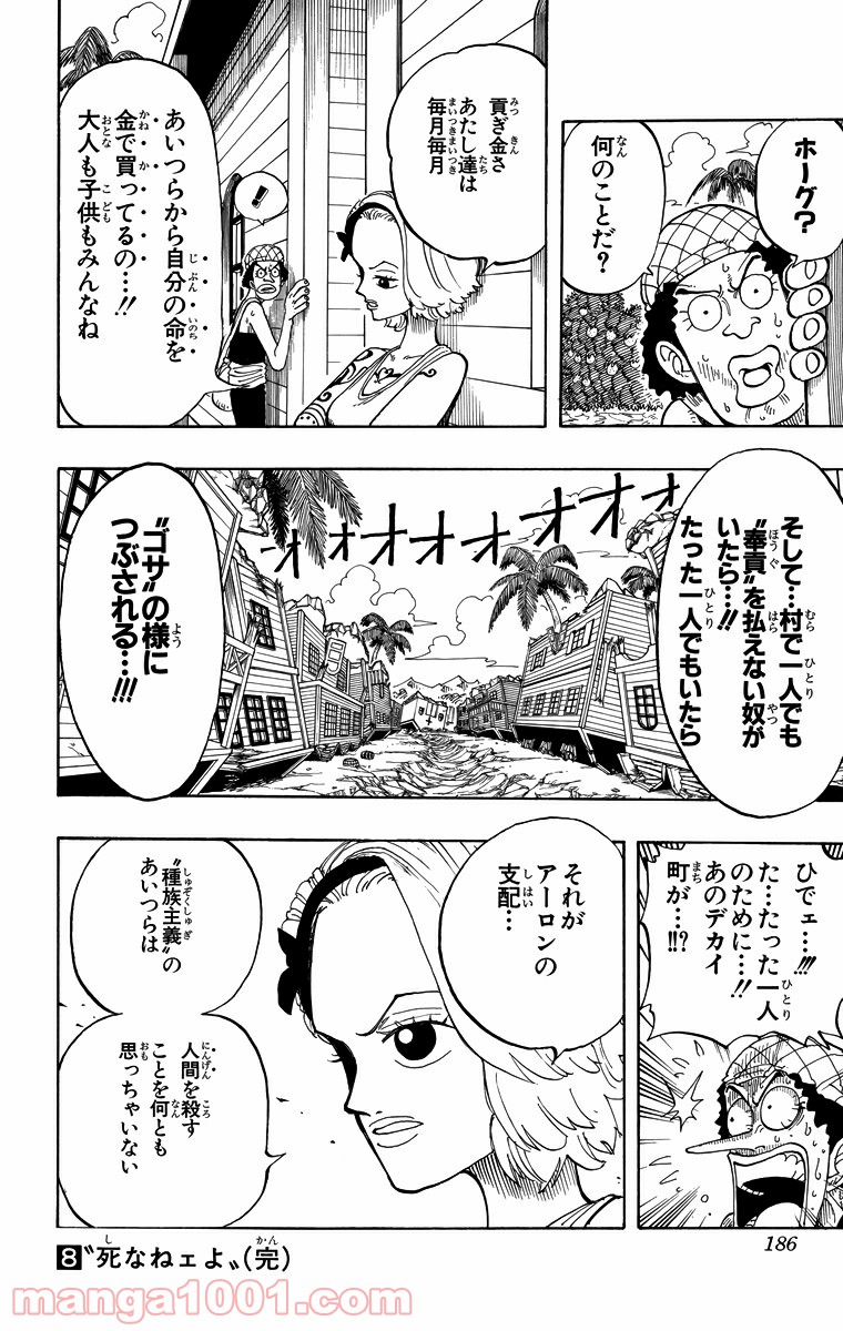 ワンピース - 第71話: 第71話
 読む - Page 26