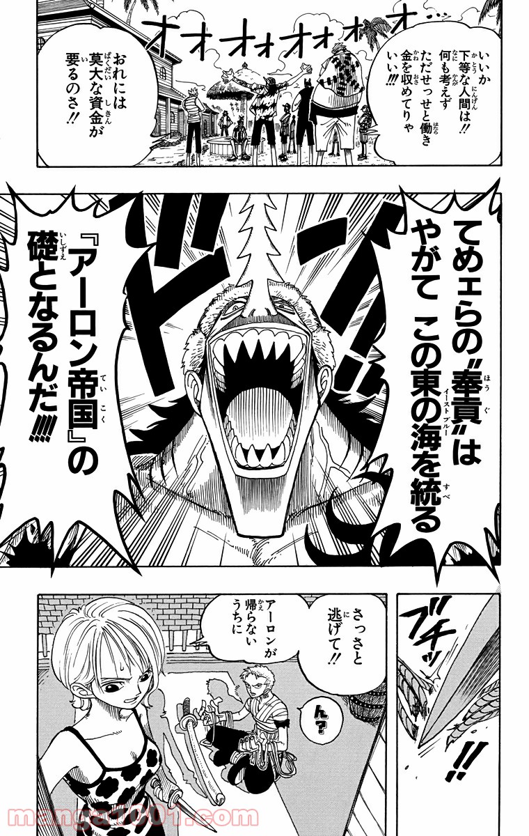 ワンピース - 第71話: 第71話
 読む - Page 27
