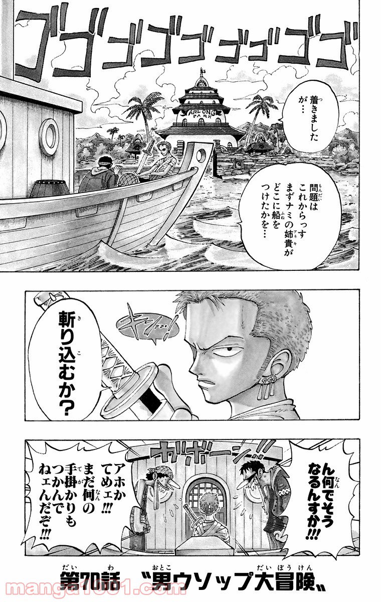 ワンピース - 第71話: 第71話
 読む - Page 7