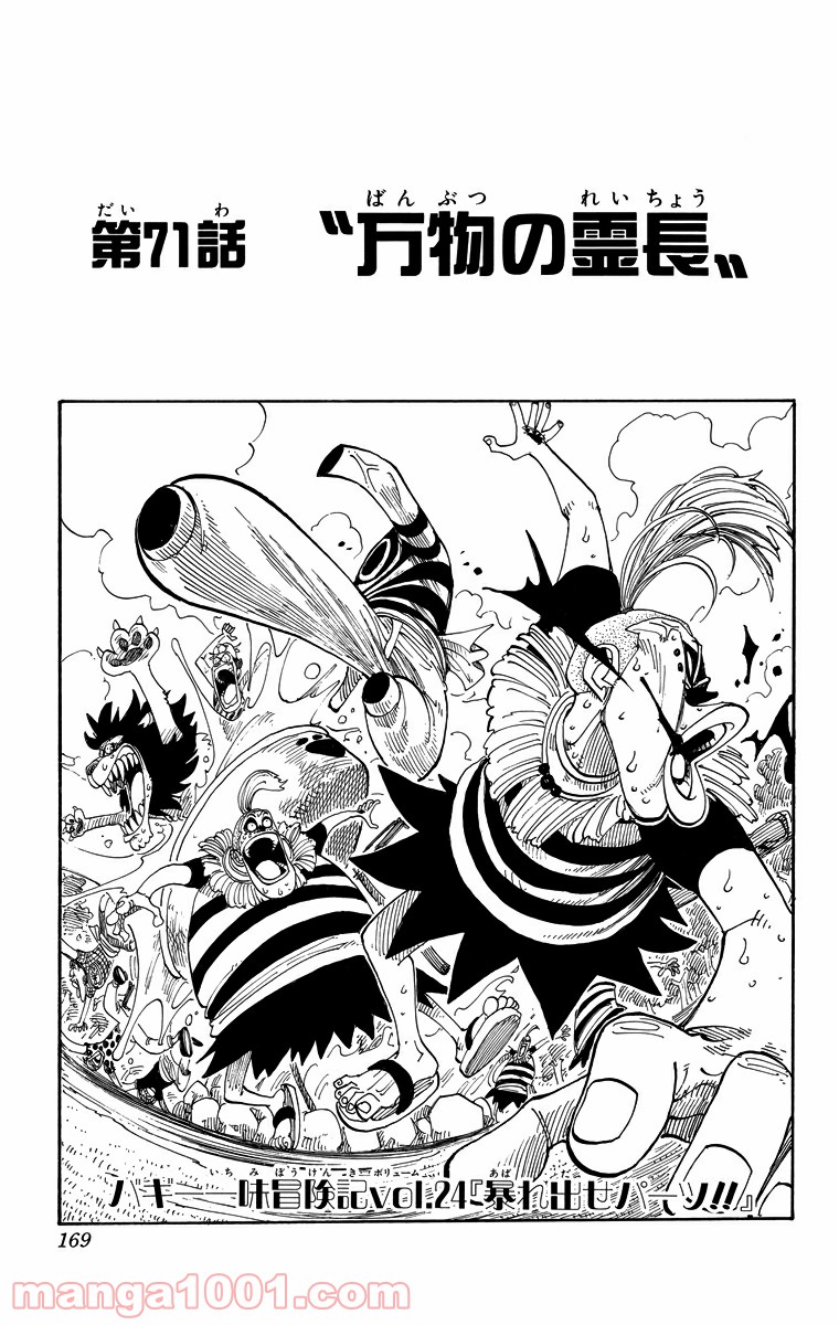ワンピース - 第71話: 第71話
 読む - Page 9