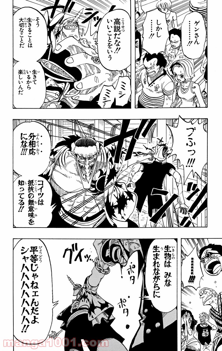 ワンピース - 第72話: 第72話
 読む - Page 10