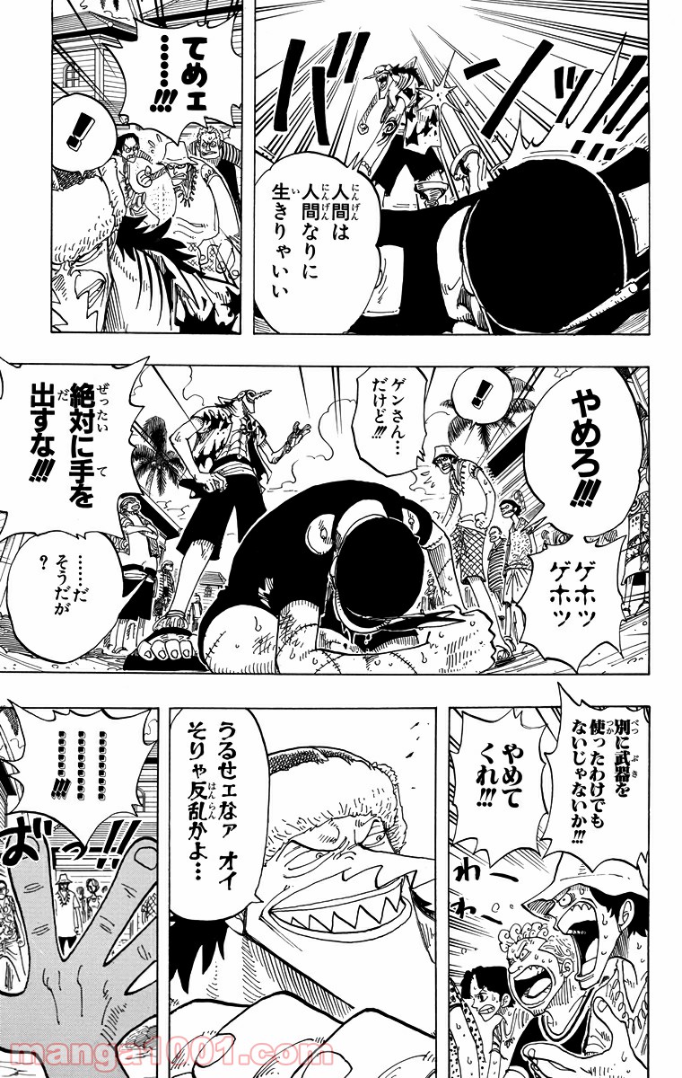 ワンピース - 第72話: 第72話
 読む - Page 11