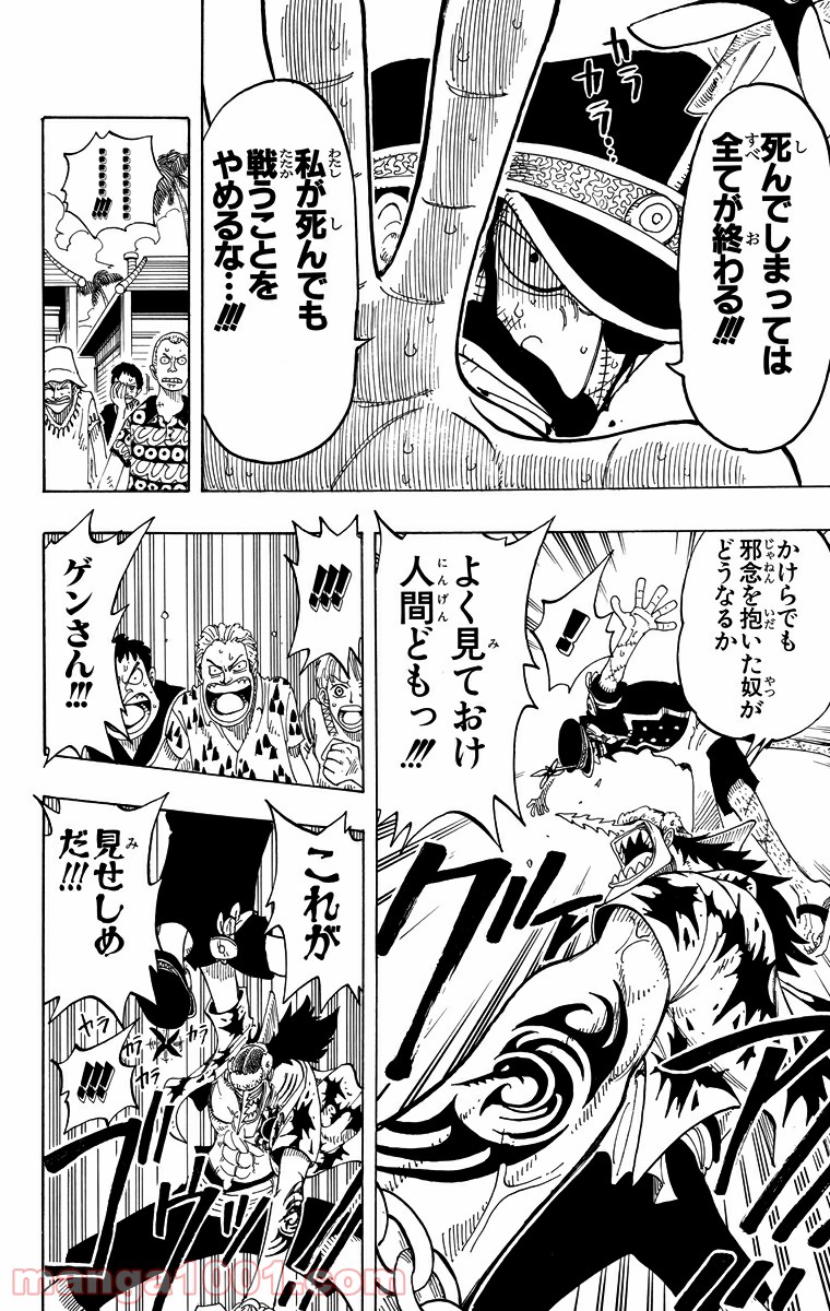 ワンピース - 第72話: 第72話
 読む - Page 12