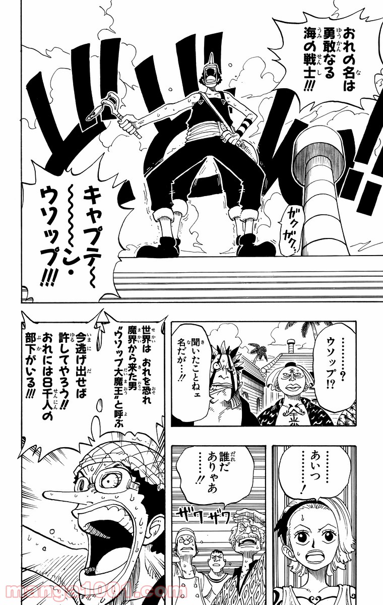 ワンピース - 第72話: 第72話
 読む - Page 14