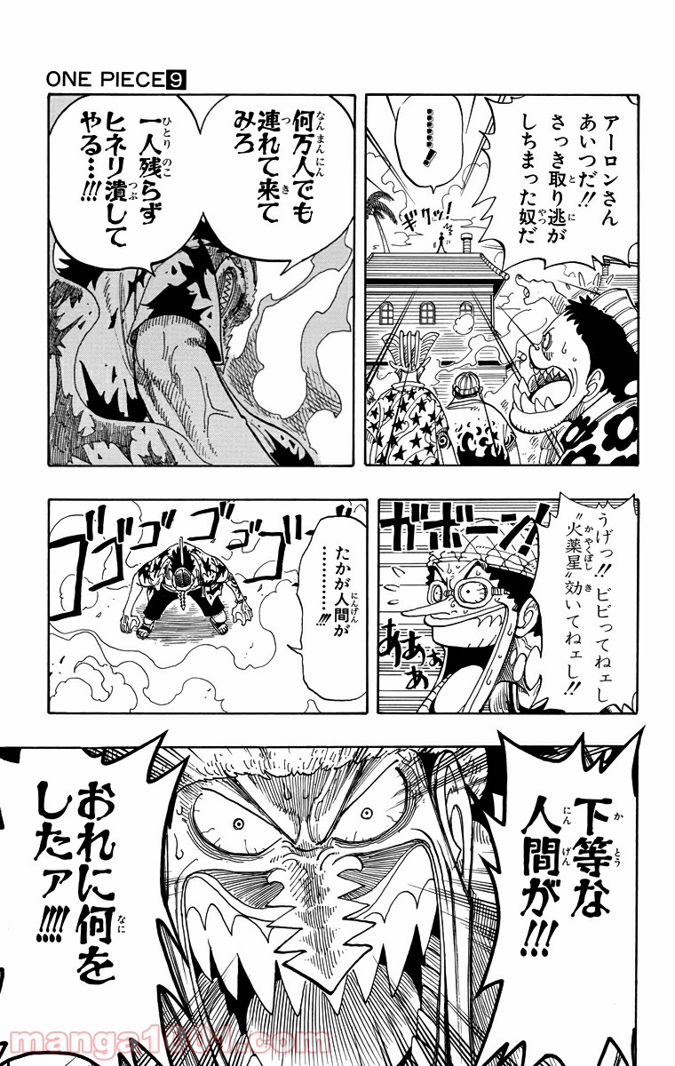 ワンピース - 第72話: 第72話
 読む - Page 15