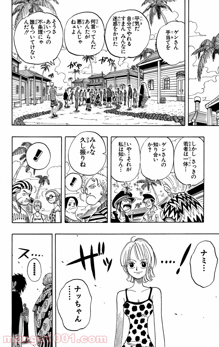 ワンピース - 第72話: 第72話
 読む - Page 20