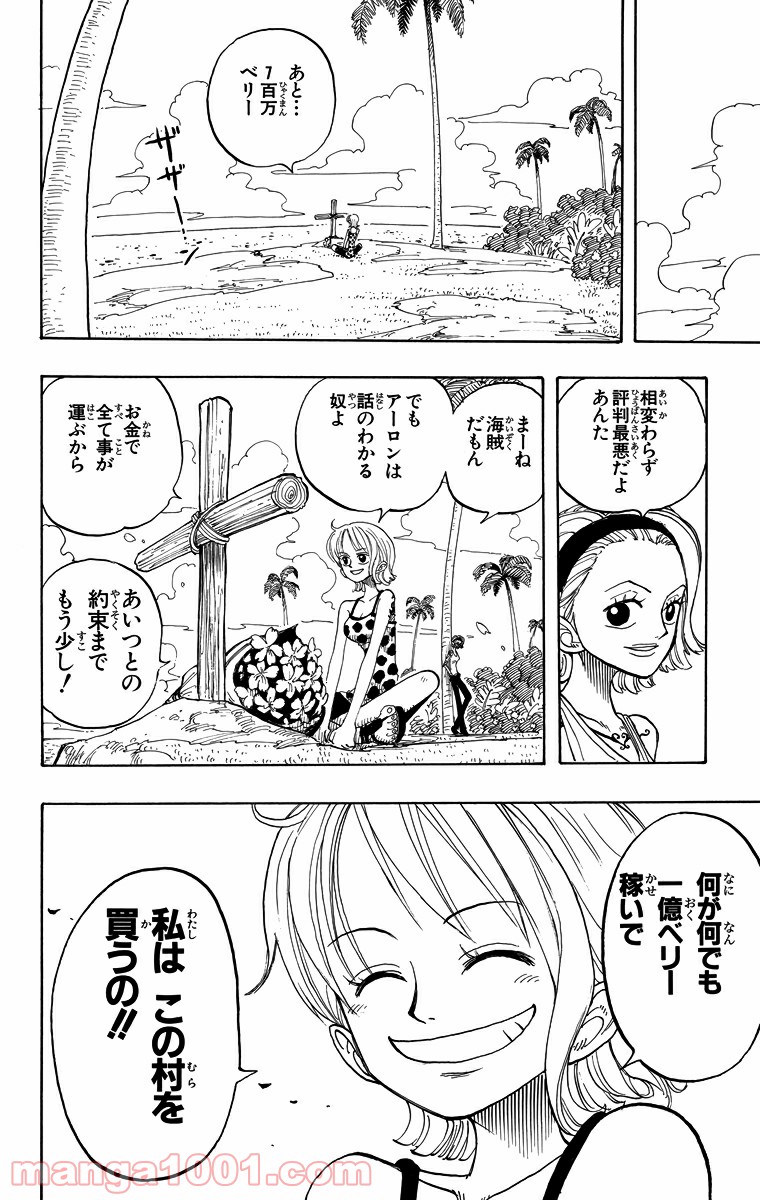 ワンピース - 第72話: 第72話
 読む - Page 22