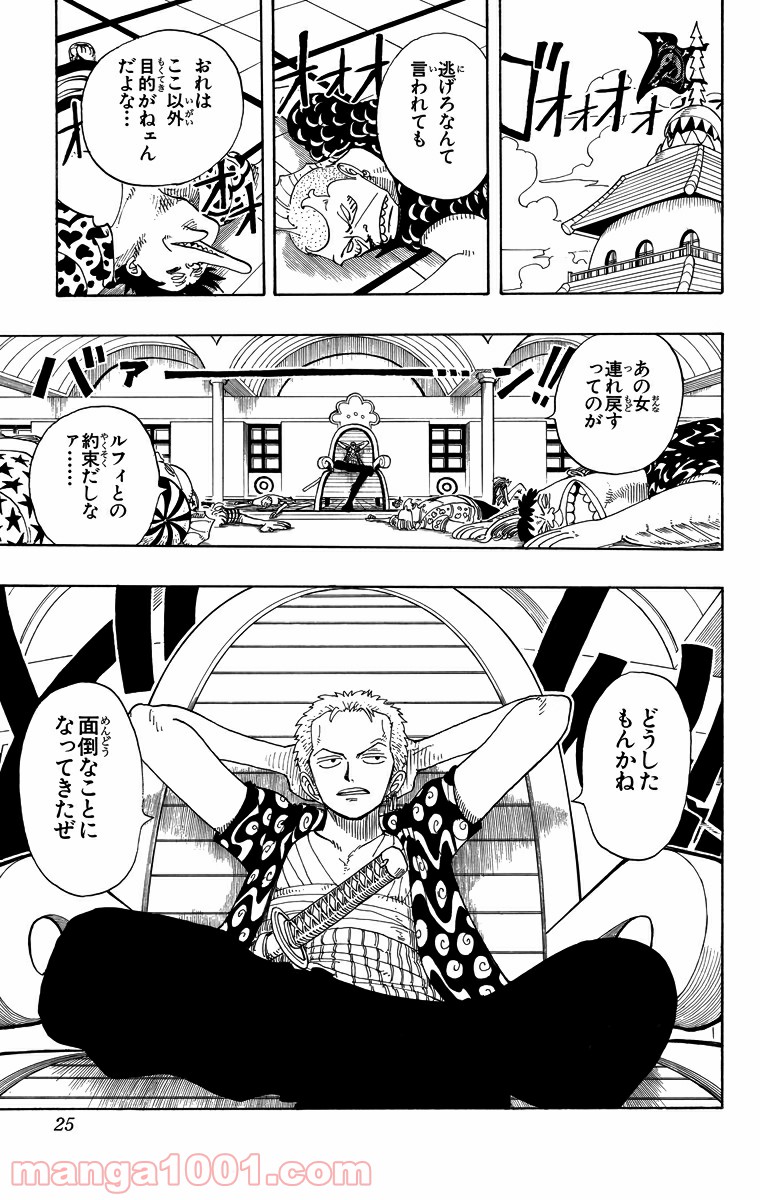 ワンピース - 第72話: 第72話
 読む - Page 23