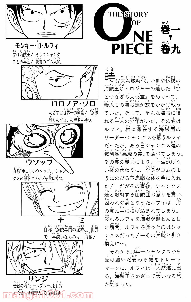 ワンピース - 第72話: 第72話
 読む - Page 3